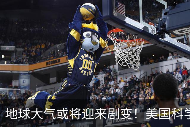 地球大气或将迎来剧变！美国科学家预测：约10亿年后，氧气可能退回25亿年前的水平